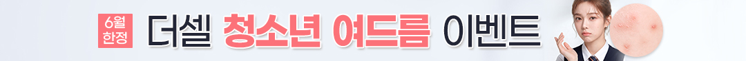 여드름