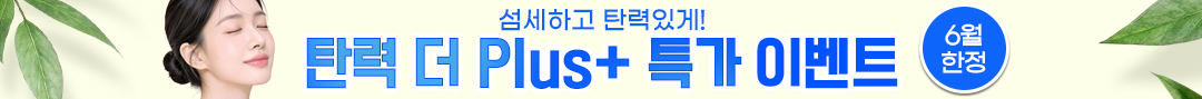 탄력더플러스