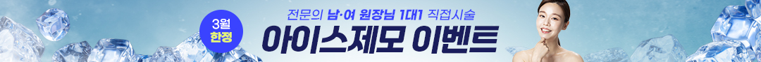 제모
