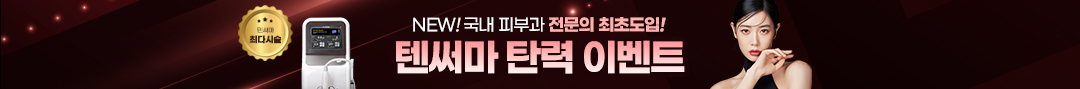 텐써마
