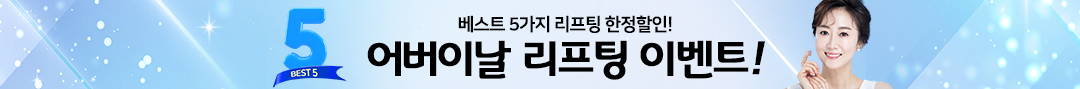 리프팅