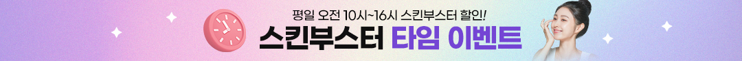 스킨부스터 타임
