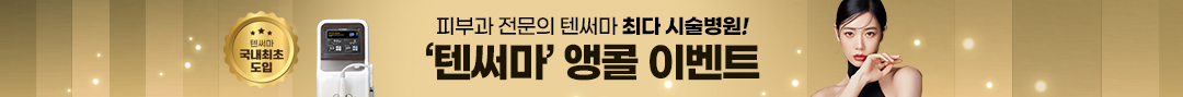 텐써마