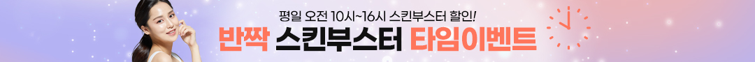 스킨부스터