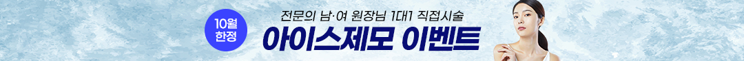 제모