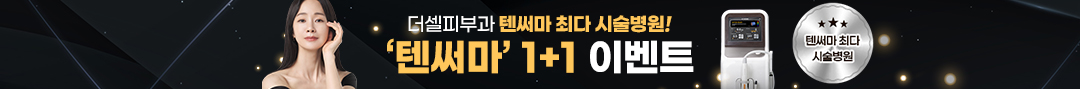 텐써마