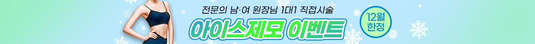 제모