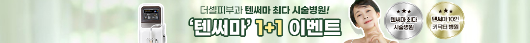 텐써마