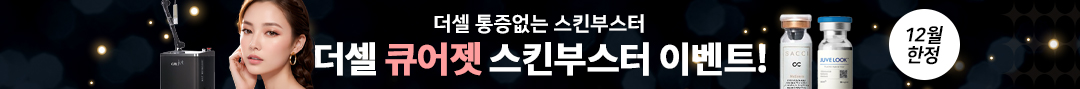 큐어젯