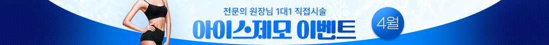제모