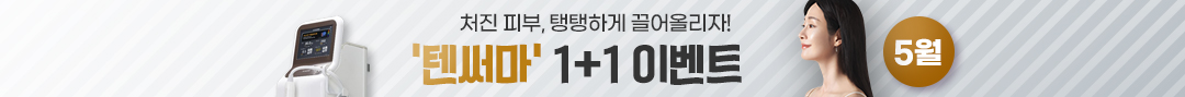 텐써마