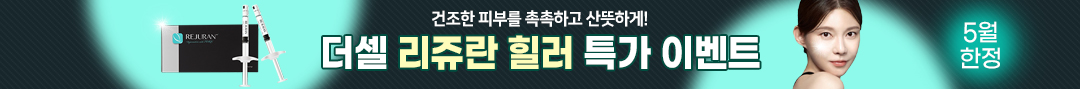 리쥬란힐러