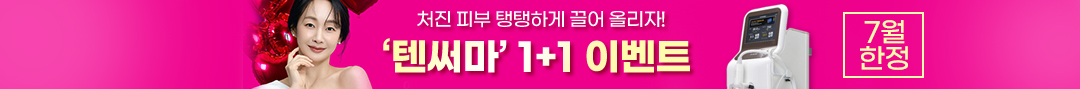 텐써마