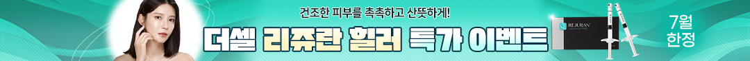 리쥬란힐러