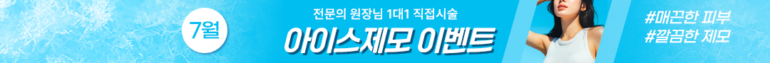 제모
