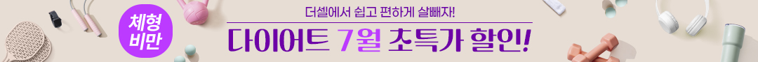 다이어트