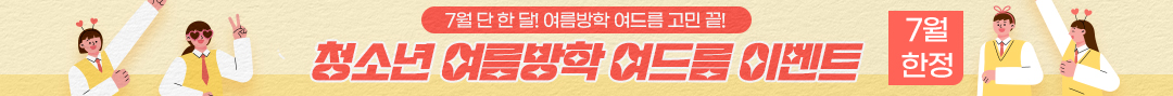 청소년여름방학