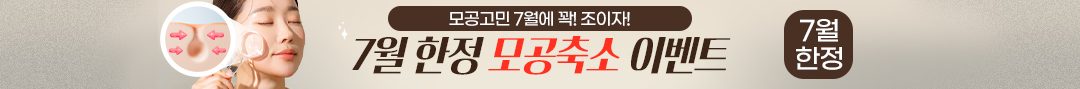 모공이벤트