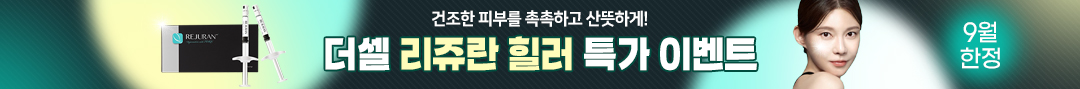 리쥬란힐러