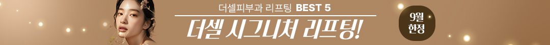리프팅