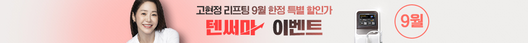 텐써마