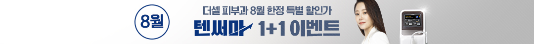 텐써마